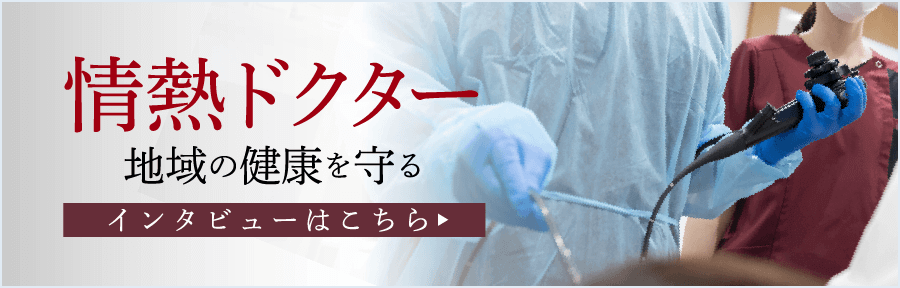 情熱ドクター